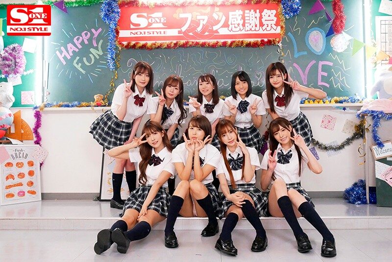 S1豪華絢爛ドリーム大共演2019 ファン感謝祭！大大大乱交！