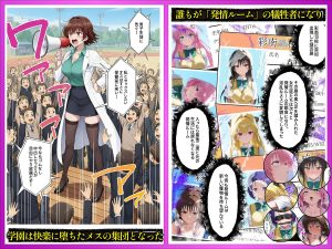 発情ルーム 総集編 その部屋は絶対に入ってはいけない― レビュー