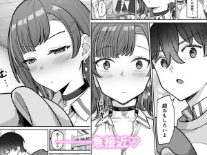 無機質ギャルと甘々な恋愛の魅力