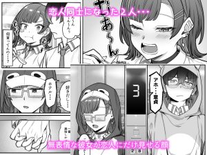 無機質ギャルと甘々な恋愛の魅力
