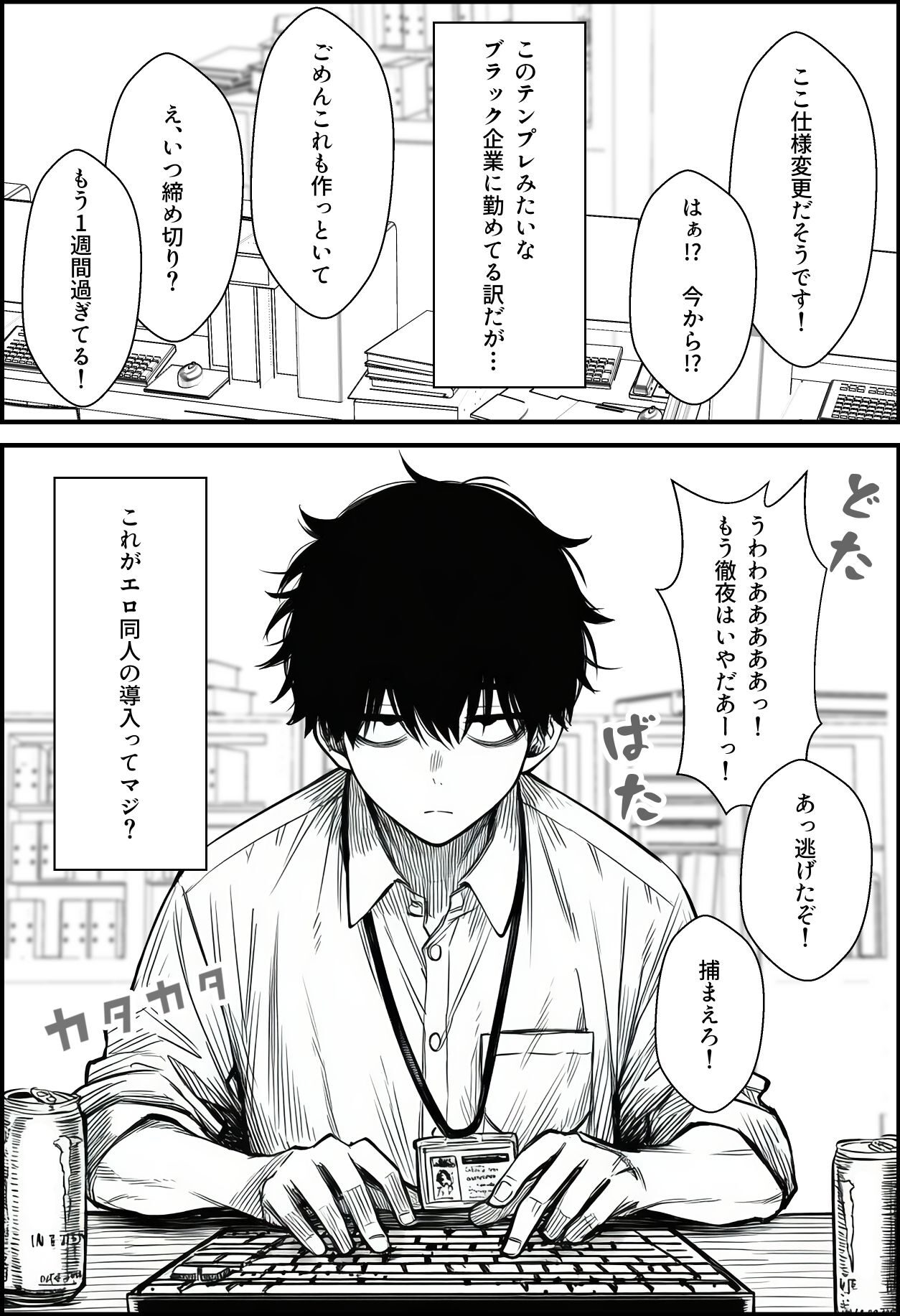 パワハラ女社員を催●アプリでこらしめる話