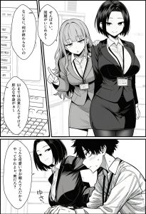 パワハラ女社員を催●アプリでこらしめる話