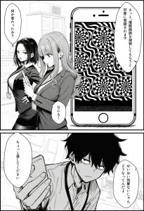 パワハラ女社員を催●アプリでこらしめる話