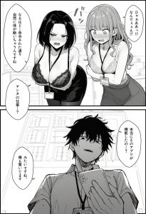 パワハラ女社員を催●アプリでこらしめる話