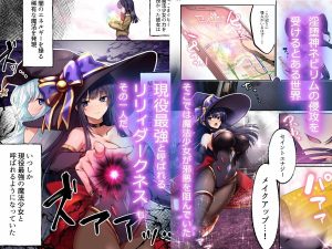 魔法少女セイントリリィ・暗夜の魅力とエロティックなシーン