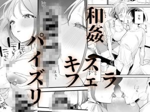 巨乳オタク彼女とオフパコアフターの魅力