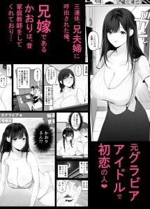 元グラドル兄嫁との3日間の種付け交尾