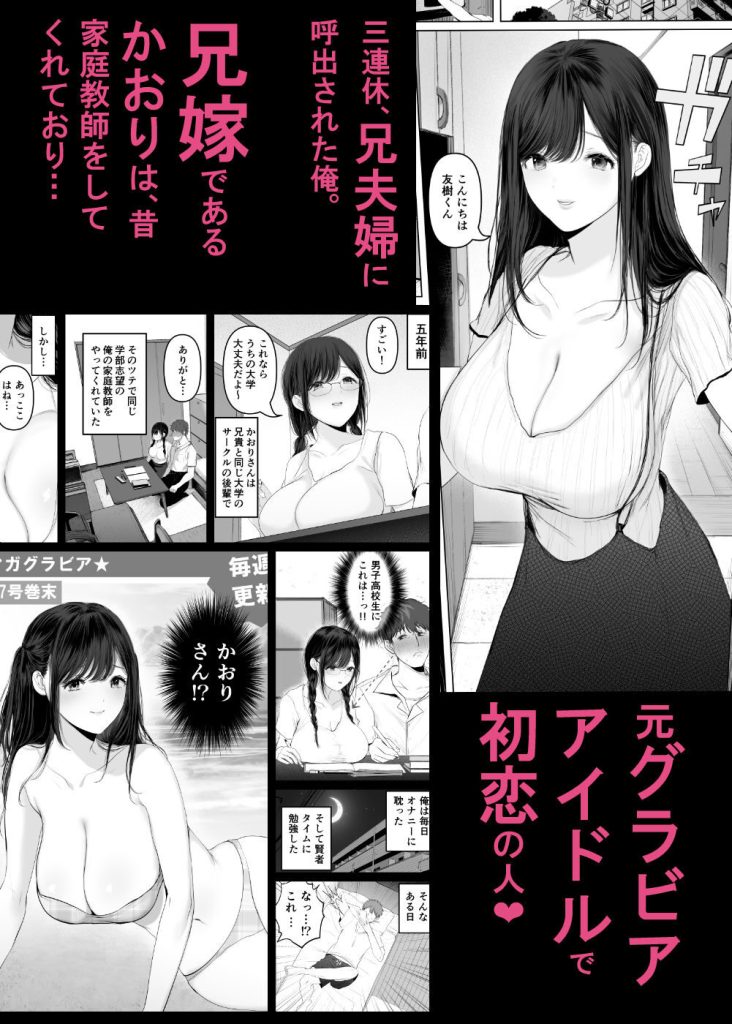 元グラドル兄嫁との3日間の種付け交尾