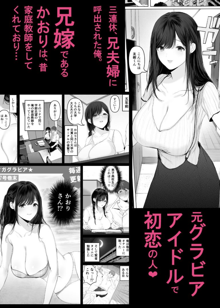 元グラドル兄嫁との3日間の種付け交尾