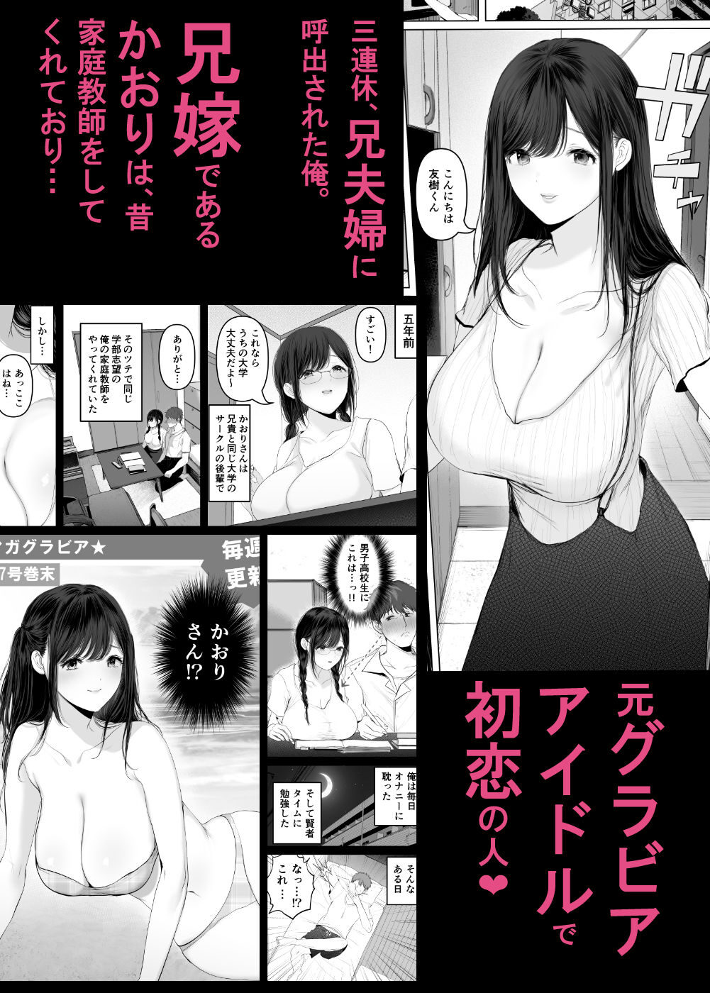 元グラドル兄嫁との3日間の種付け交尾