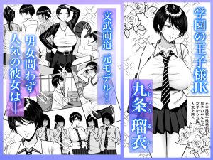 学園エロの王子様とJKのマゾヒズム