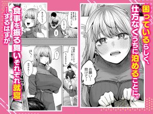 金髪ギャルとのエロティックな日常生活