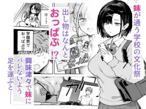 学園エロティック「2年C組学園おっぱぶ」の妹キャスト