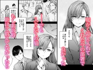 派遣のナカノさんは元AV女優〜あの時、助けが来なかった場合〜レビュー