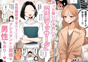 駅前の性感マッサージ店でエロティックな体験を描くフルカラーコミック