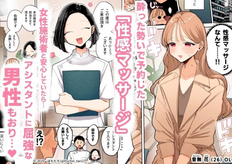 駅前の性感マッサージ店でエロティックな体験を描くフルカラーコミック