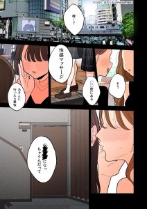 駅前の性感マッサージ店でエロティックな体験を描くフルカラーコミック