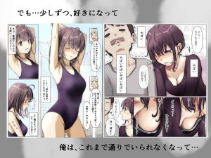 同人エロ漫画「きみの全てを奪うまで」レビュー