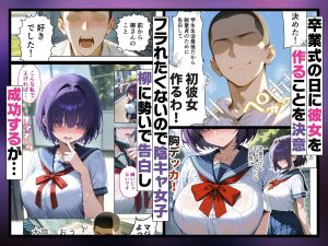 メカクレ陰キャ女子がちょろすぎたので彼女にしてみた話 レビュー