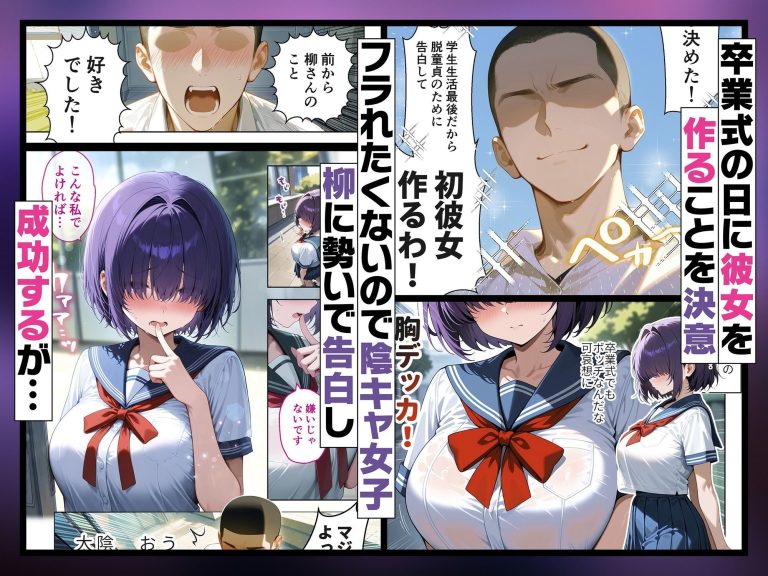 メカクレ陰キャ女子がちょろすぎたので彼女にしてみた話 レビュー