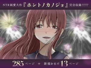 ホントノカノジョ 総集編の魅力と見どころ