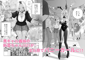 文化祭コスプレエッチで巨乳義妹との熱い時間