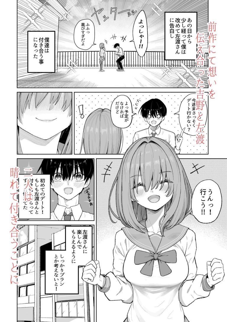 初デートの緊張感とエロティックなシーンが魅力