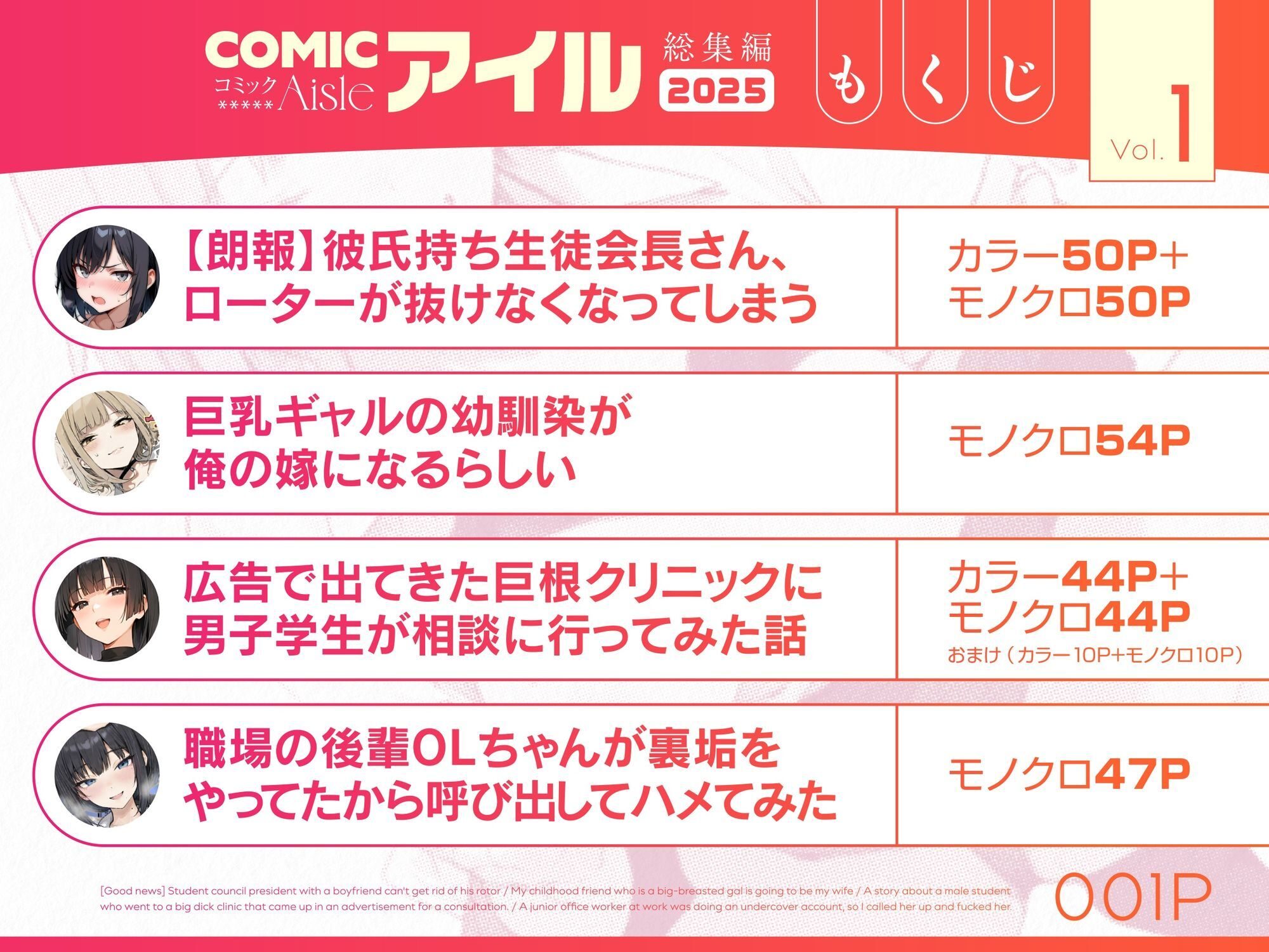 COMICアイル 総集編 2025 vol.1の魅力と見どころ