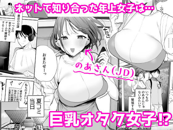 巨乳オタク女子とネカフェでオフパコアフターの魅力