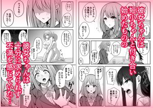 デカつよふたなりに彼女を寝取られて自分まで墜とされる短小ちゃん