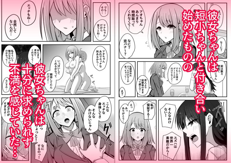 デカつよふたなりに彼女を寝取られて自分まで墜とされる短小ちゃん