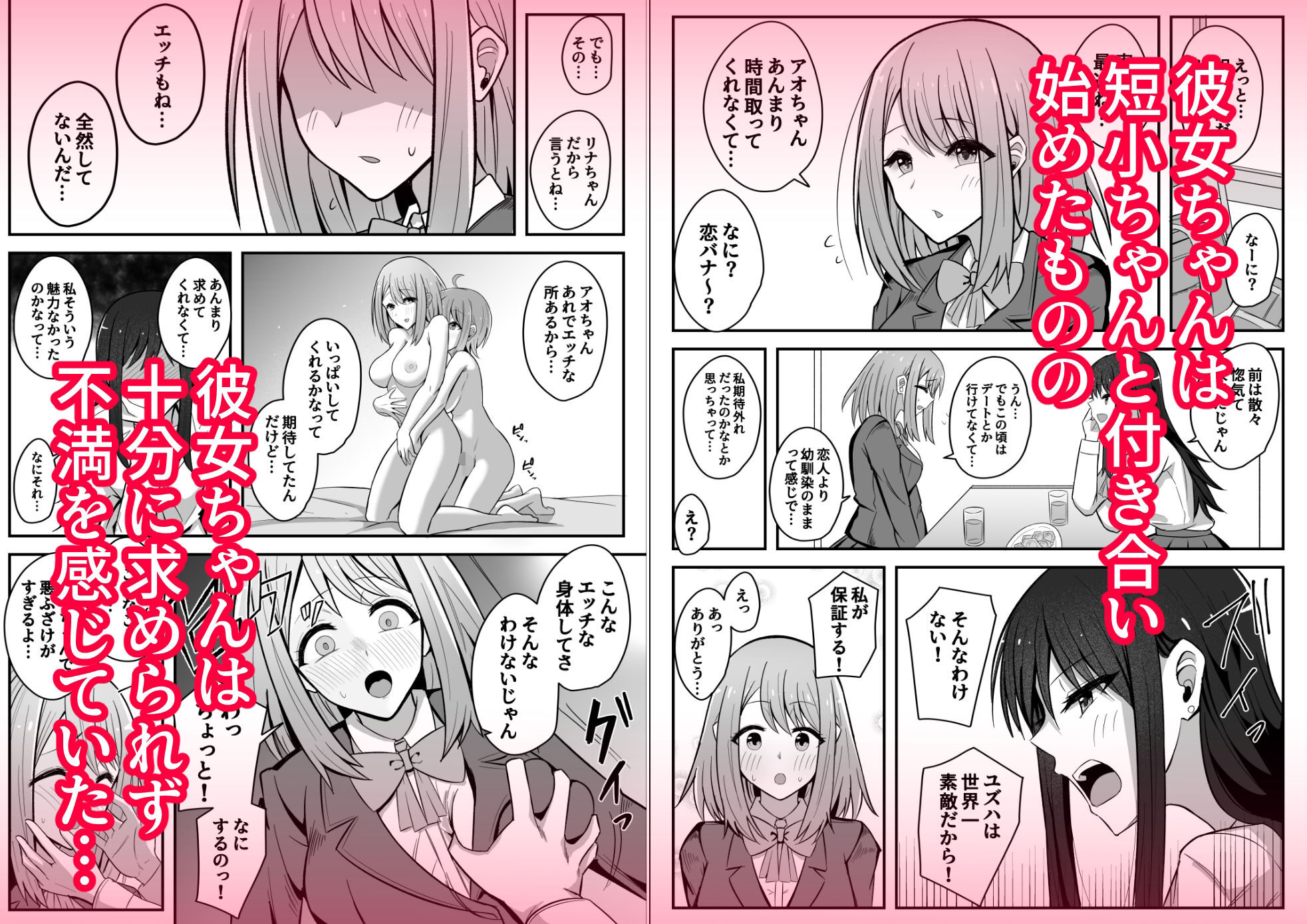 デカつよふたなりに彼女を寝取られて自分まで墜とされる短小ちゃん