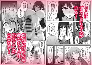 デカつよふたなりに彼女を寝取られて自分まで墜とされる短小ちゃん