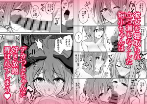 デカつよふたなりに彼女を寝取られて自分まで墜とされる短小ちゃん