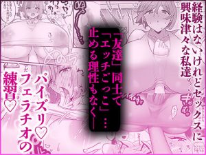 女同士のエッチごっこが見どころの18禁漫画