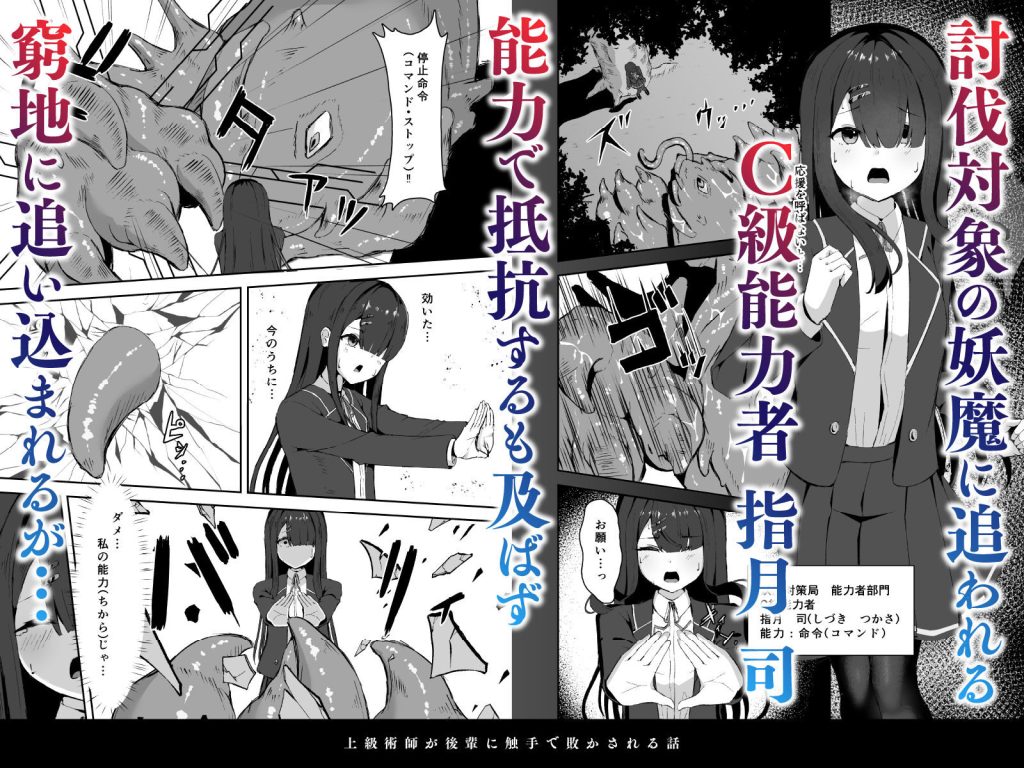 上級術師が後輩に触手で敗かされる話 レビュー