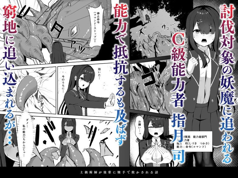 上級術師が後輩に触手で敗かされる話 レビュー