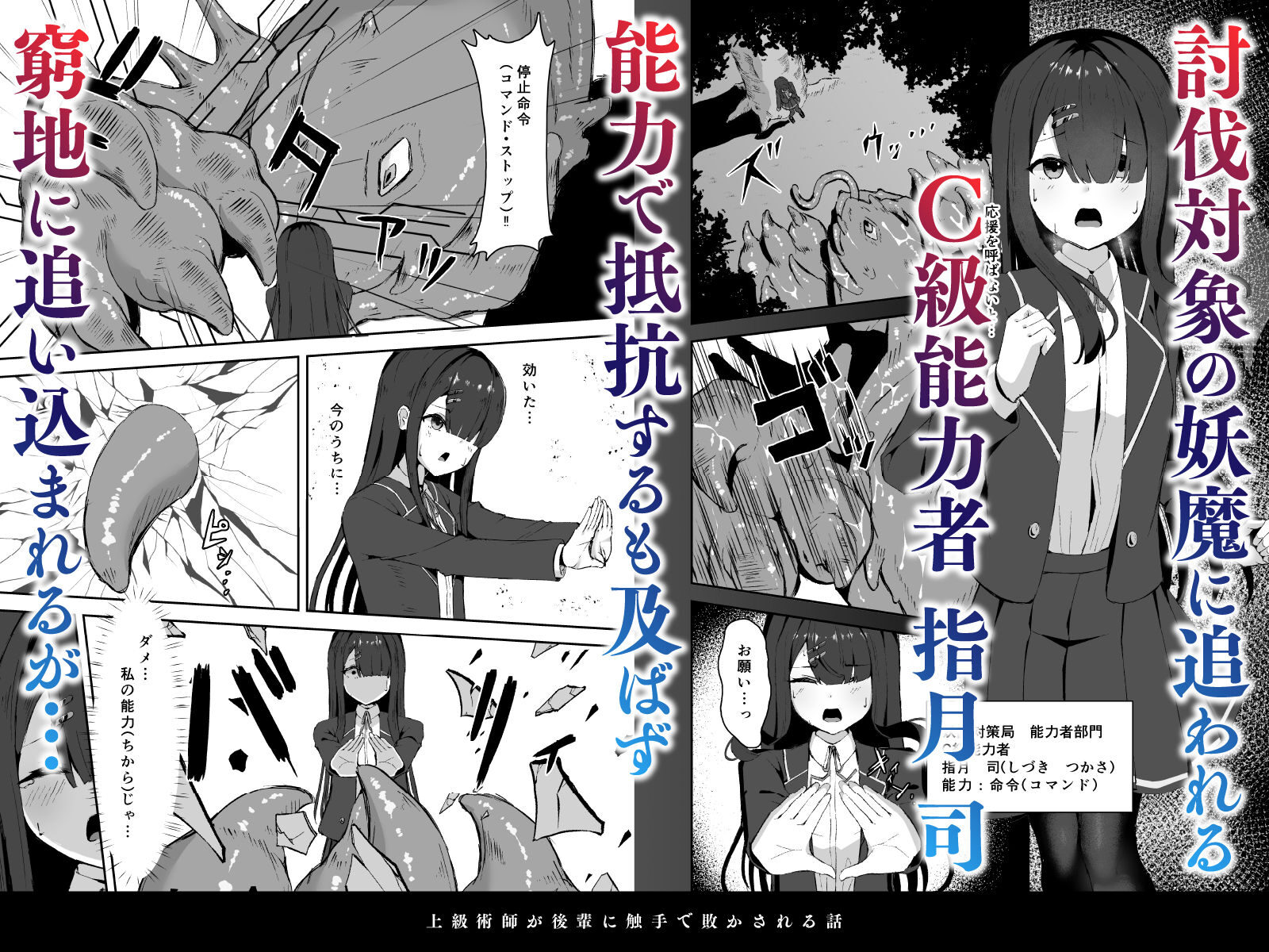 上級術師が後輩に触手で敗かされる話 レビュー