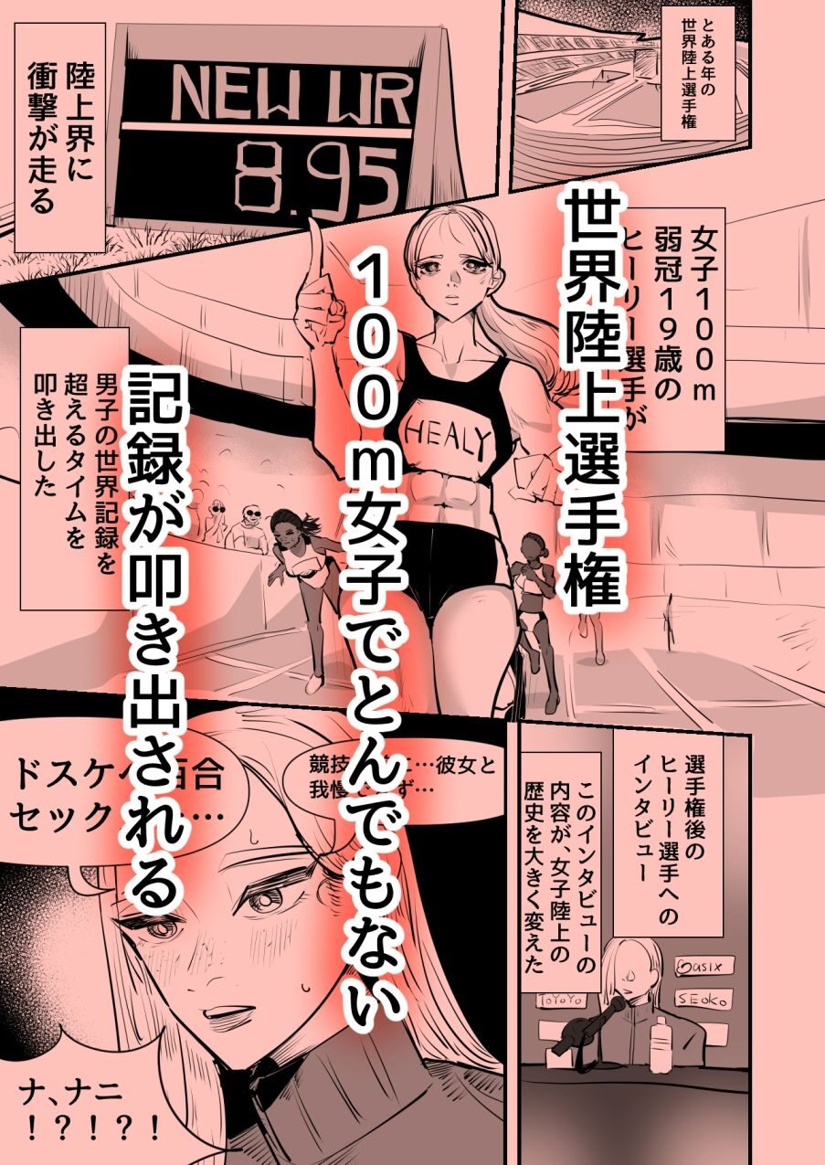 陸上部VS百合セックス部のエロティックな対決