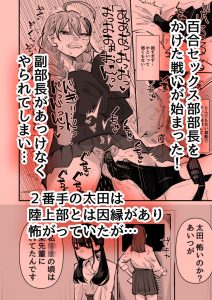 陸上部VS百合セックス部のエロティックな対決