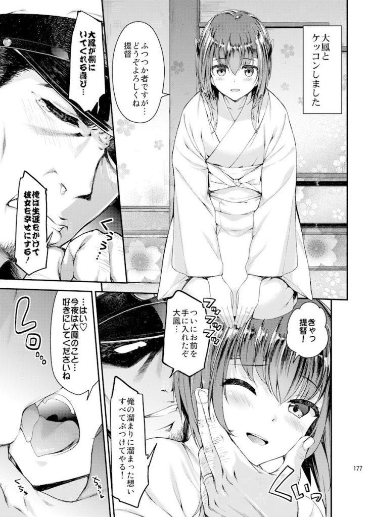 一ノ瀬再録集・艦の魅力と見どころ