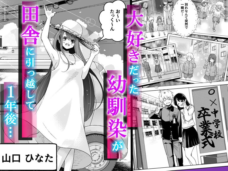 田舎に引っ越した幼馴染の意外な一面とエロティックな描写