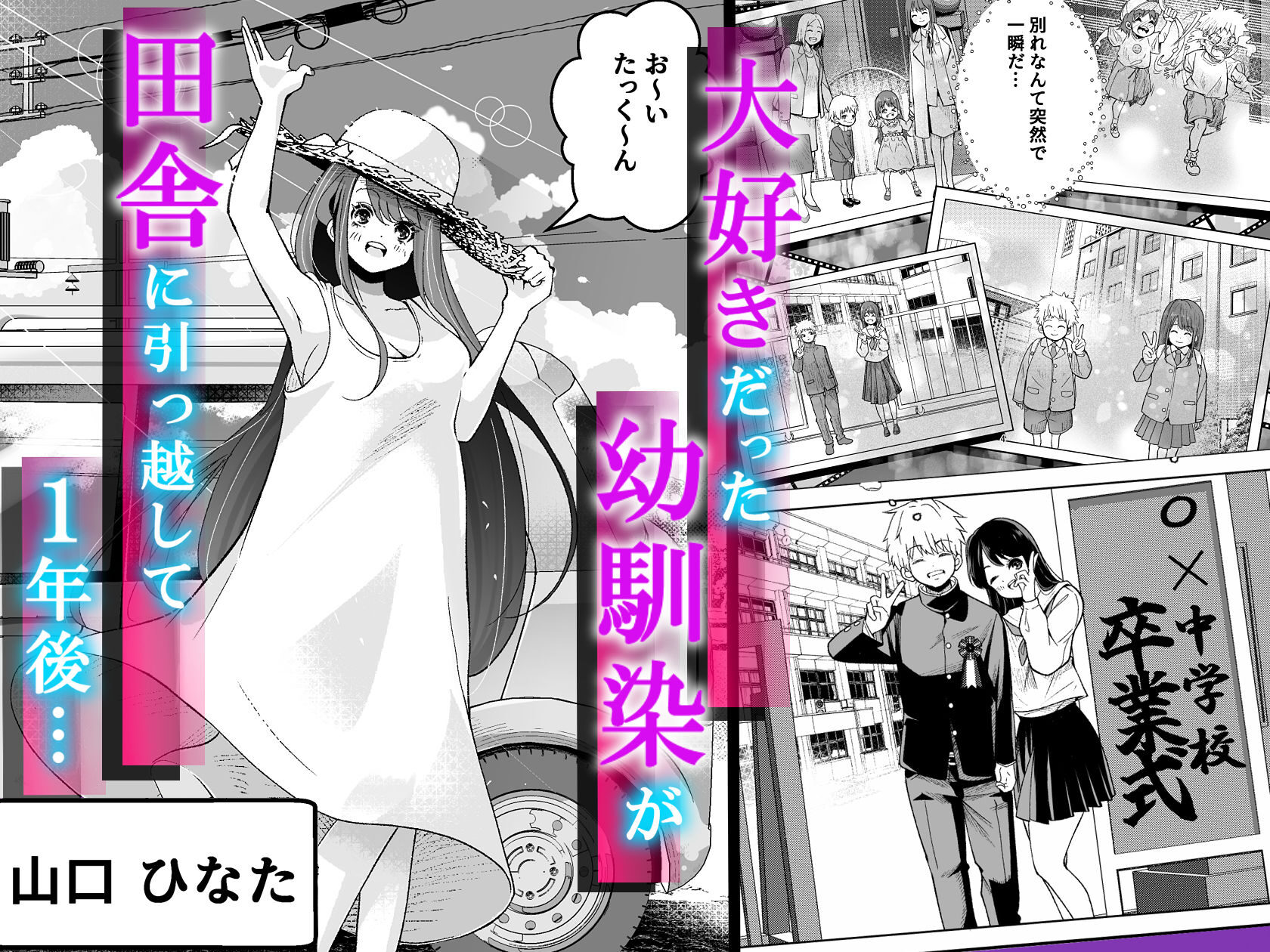 田舎に引っ越した幼馴染の秘密暴露エロ漫画