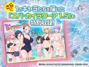 スパ・カイラクーア2の魅力と見どころ