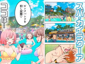 スパ・カイラクーア2の魅力と見どころ