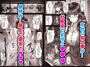 会社性活をテーマにしたエロティックな作品