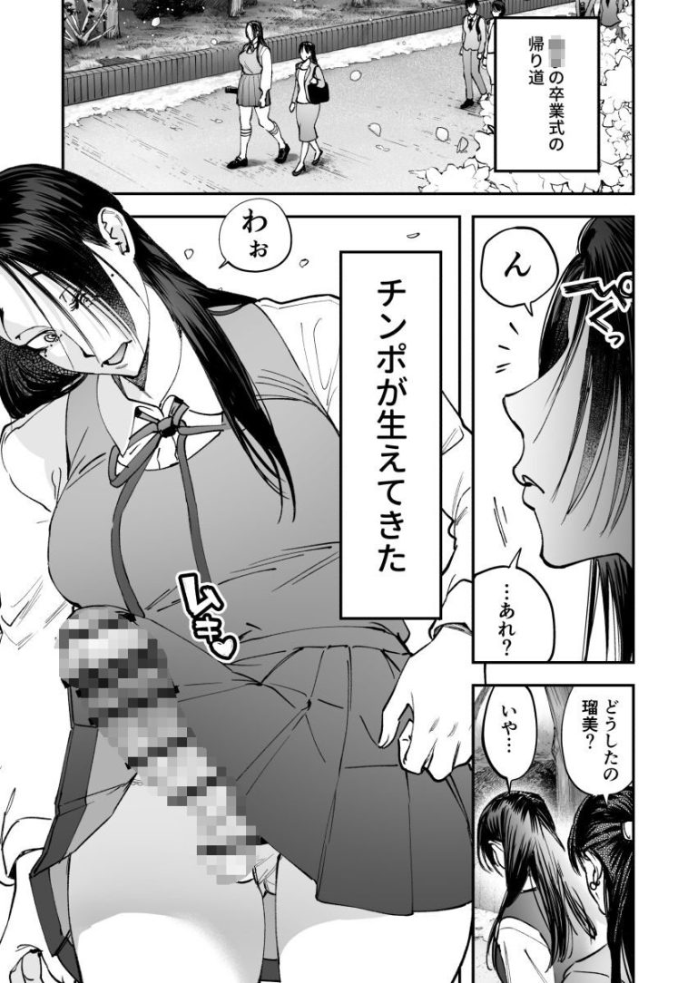 春のふたなりエロ漫画「生えたてふたなり 春、開通中」