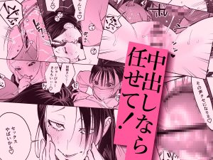 春のふたなりエロ漫画「生えたてふたなり 春、開通中」