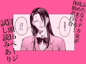 春のふたなりエロ漫画「生えたてふたなり 春、開通中」