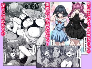 巨乳ママとメンヘラ彼女の親子丼エロ漫画レビュー
